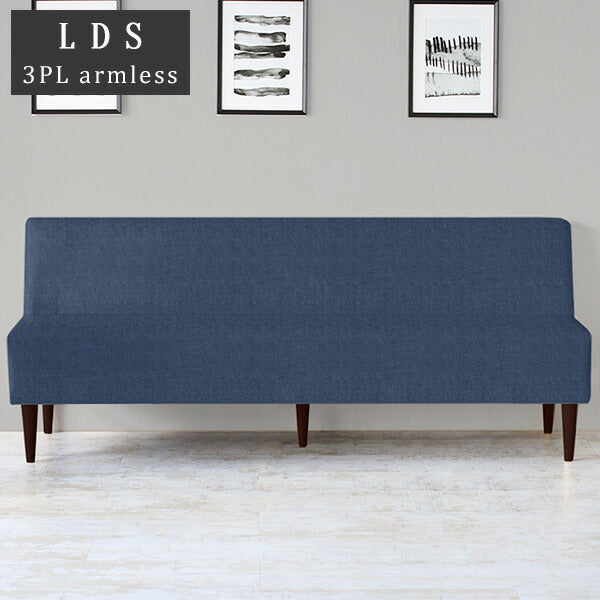 LDスリム 3PL-ｱｰﾑﾚｽ/脚DBR デニム生地 | ベンチ 食卓椅子 ラウンジチェア