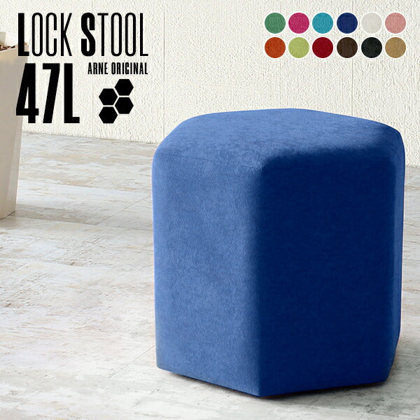 Lock stool 47L ソフィア生地 | ロースツール 六角形