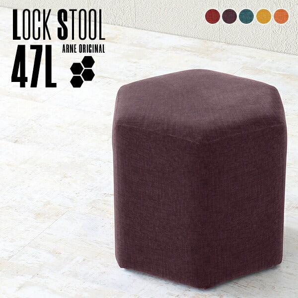 Lock stool 47L リゾート生地 | ロースツール 六角形