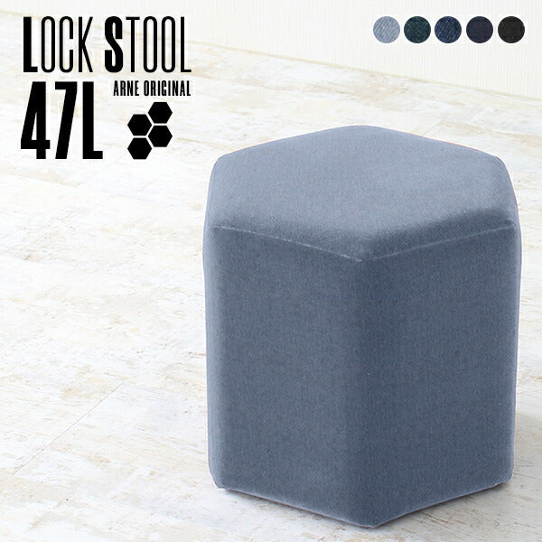 Lock stool 47L デニム生地 | ロースツール 六角形