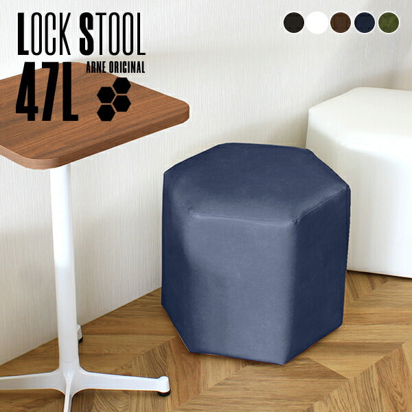 Lock stool 47L 合皮生地 | ロースツール 六角形