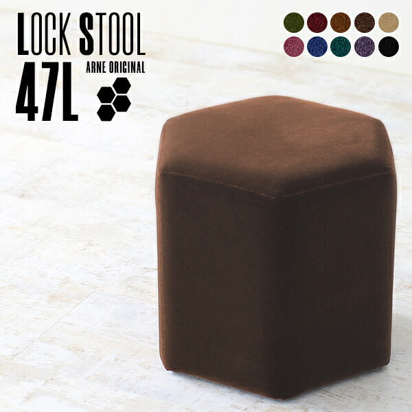 Lock stool 47L モケット生地 | ロースツール 六角形