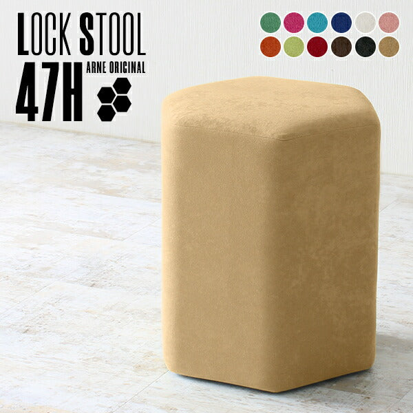 Lock stool 47H ソフィア生地 | ハイスツール 六角形