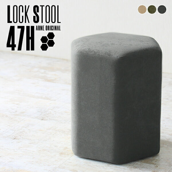 Lock stool 47H モダン生地 | ハイスツール 六角形