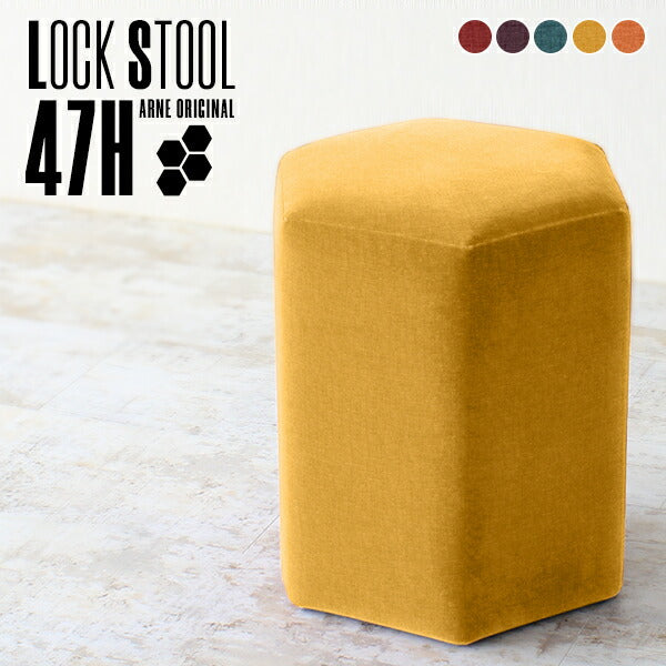 Lock stool 47H リゾート生地 | ハイスツール 六角形