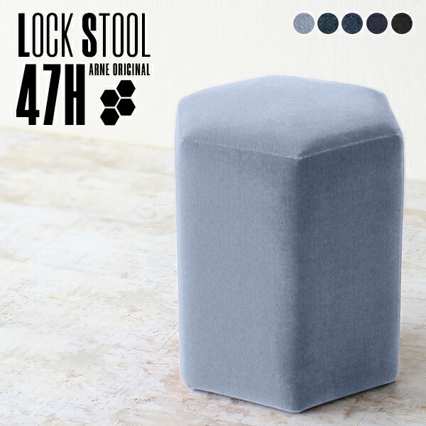 Lock stool 47H デニム生地 | ハイスツール 六角形