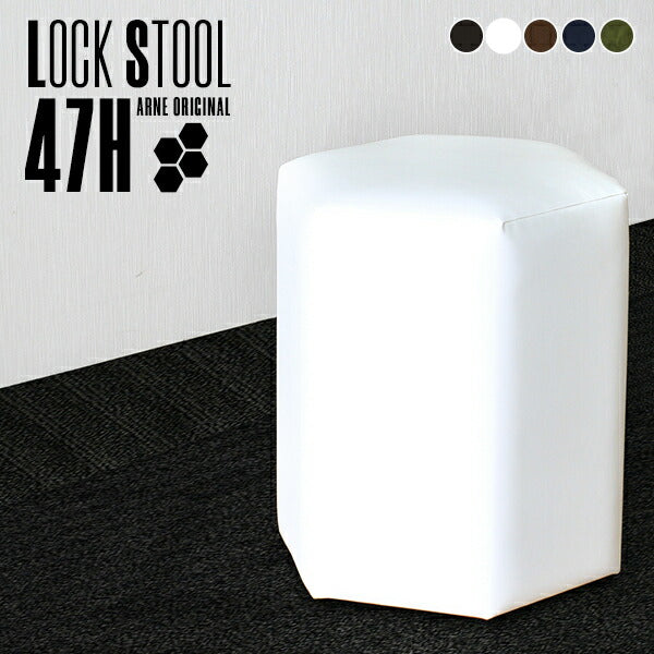 Lock stool 47H 合皮生地 | ハイスツール 六角形
