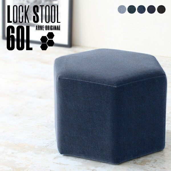 Lock stool 60L デニム生地 | ロースツール 六角形