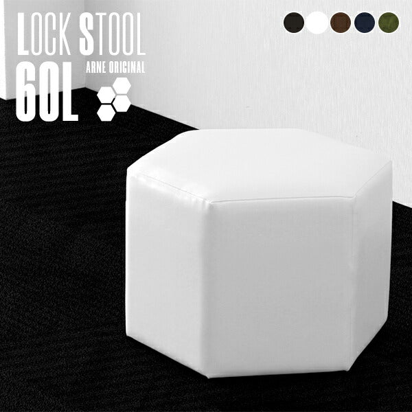 Lock stool 60L 合皮生地 | ロースツール 六角形