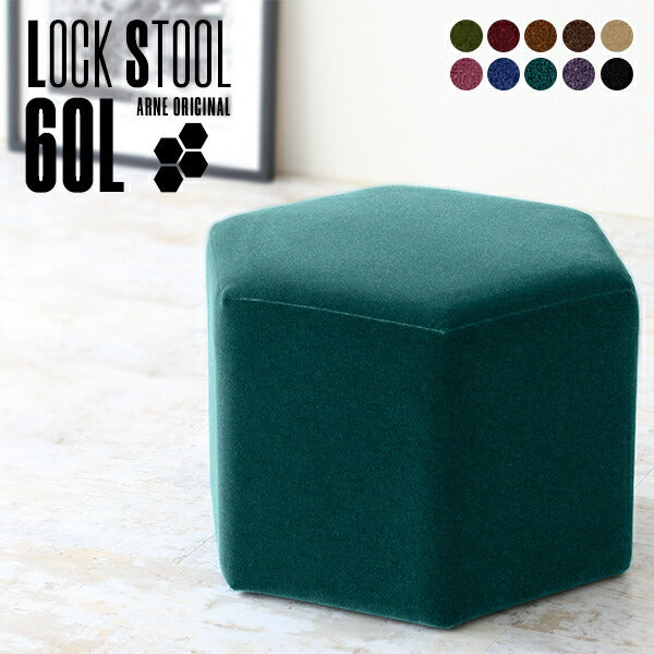 Lock stool 60L ミカエル生地 | ロースツール 六角形