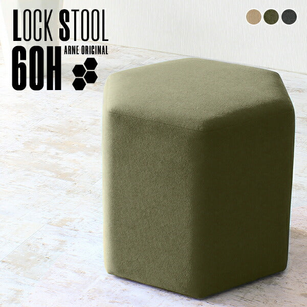Lock stool 60H モダン生地 | ハイスツール 六角形