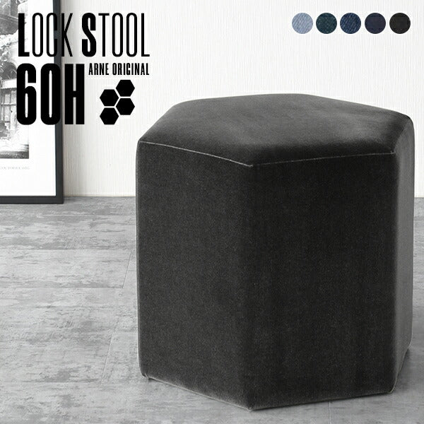 Lock stool 60H デニム生地 | ハイスツール 六角形