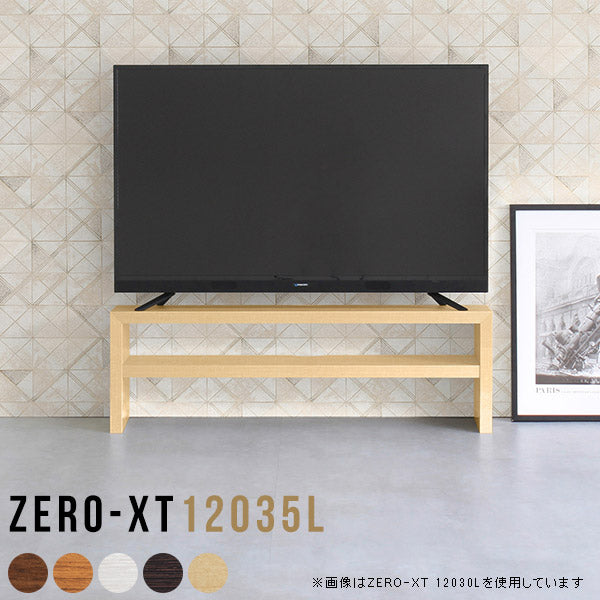 Zero-XT 12035L | TVラック 高級感 国内生産