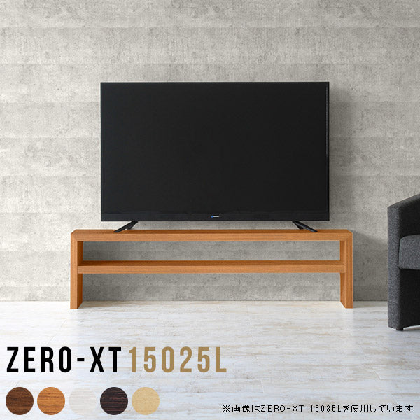 Zero-XT 15025L | TVラック おしゃれ 国産