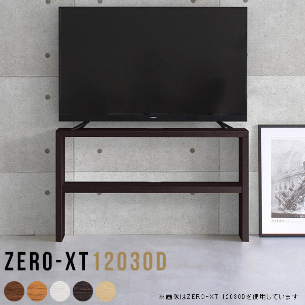 Zero-XT 12030D | TVシェルフ 高級感 国内生産
