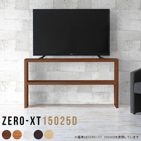 Zero-XT 15025D | テレビラック シンプル 国産