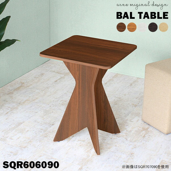 BAL table SQR606090 | カウンターテーブル バーテーブル 正方形 角丸 木目