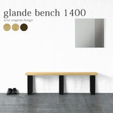 glande bench 1400 TM MPL WN | ベンチ