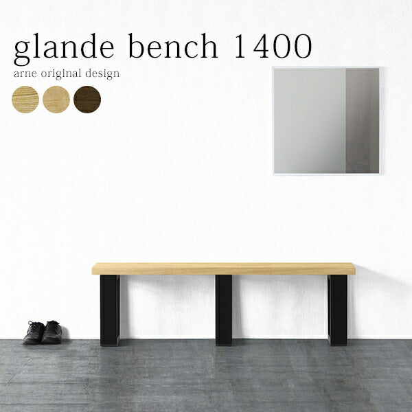 glande bench 1400 TM MPL WN | ベンチ