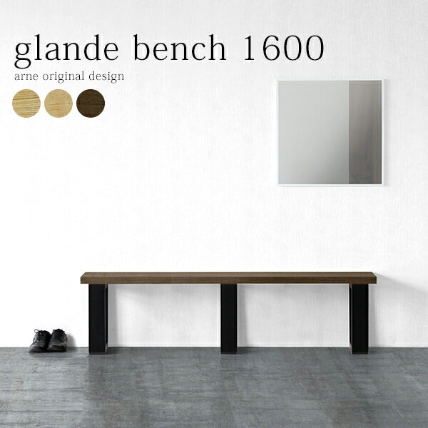 glande bench 1600 TM MPL WN | ベンチ