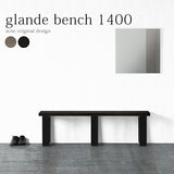 glande bench 1400 TMGY TMBK | ベンチ