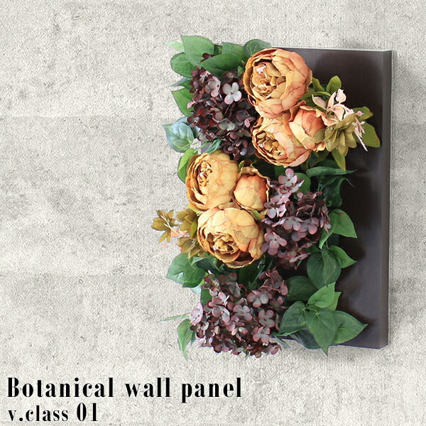 Botanical v.class 01 | 壁掛け 植物 ホテル