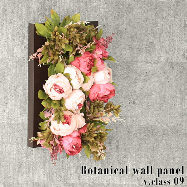 Botanical v.class 09 | ピオニー 造花 アートパネル