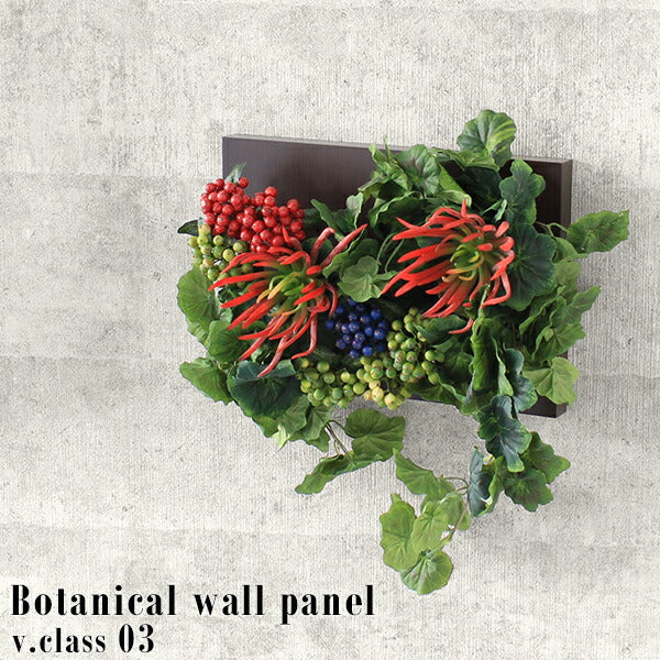 Botanical v.class 03 | グリーン 人工観葉植物