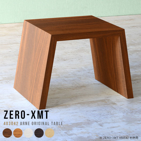 Zero-XMT 403042 木目 | サイドテーブル 幅40 奥行30 スリム 小型