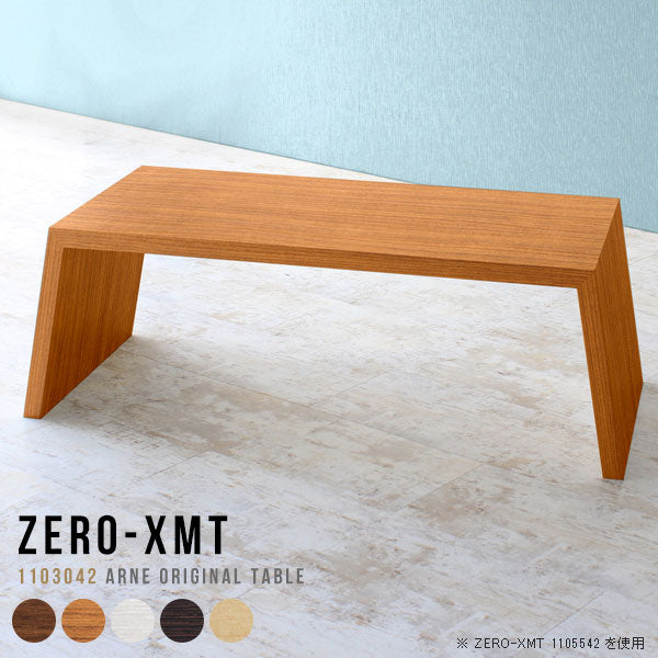 Zero-XMT 1103042 木目 | テーブル 幅110 奥行30 おしゃれ コの字