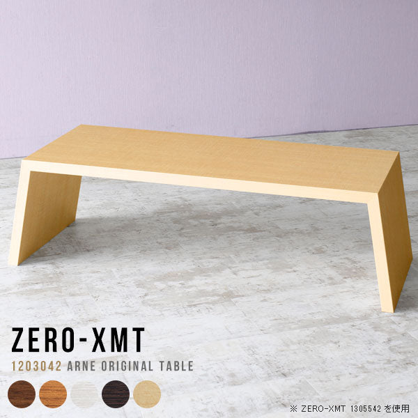 Zero-XMT 1203042 木目 | テーブル 幅120 奥行30 長い