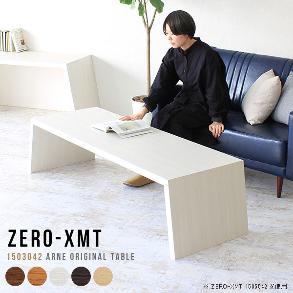 Zero-XMT 1503042 木目 | テーブル 幅150 奥行30 細長い
