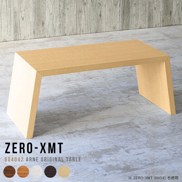 Zero-XMT 604042 木目 | コーヒーテーブル 幅60 奥行40 小型