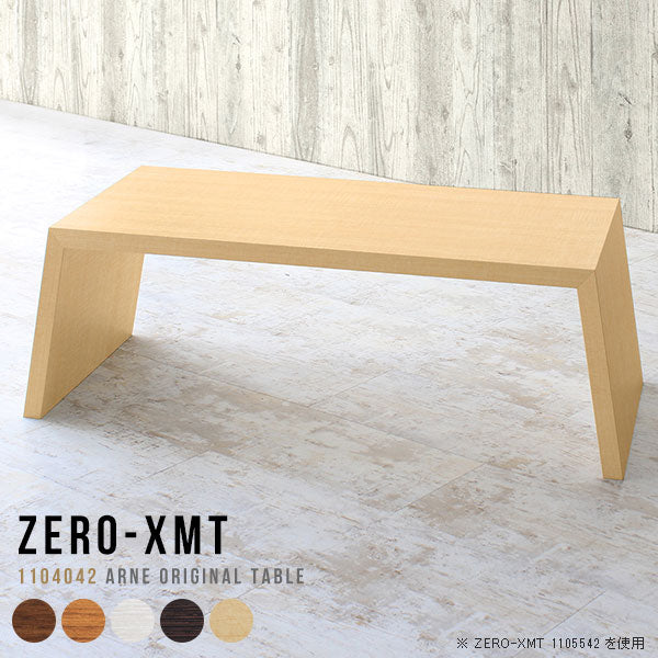 Zero-XMT 1104042 木目 | テーブル 幅110 奥行40 おしゃれ コの字