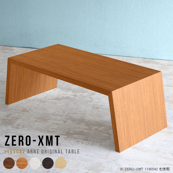 Zero-XMT 1005042 木目 - arne interior