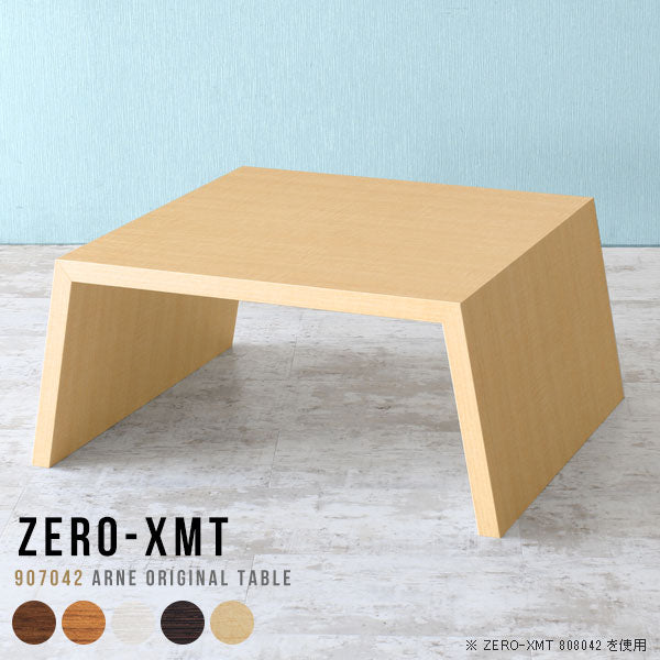 Zero-XMT 907042 木目 | ローテーブル 幅90 奥行70 おしゃれ コの字