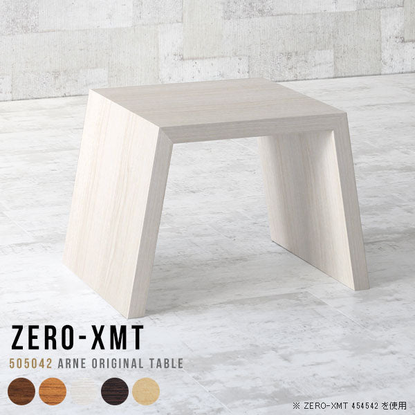 Zero-XMT 505042 木目 - arne interior