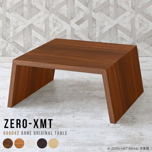 Zero-XMT 606042 木目 | コーヒーテーブル 幅60 奥行60 正方形