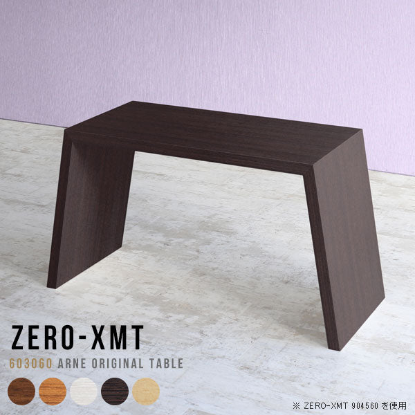 Zero-XMT 603060 木目 - arne interior