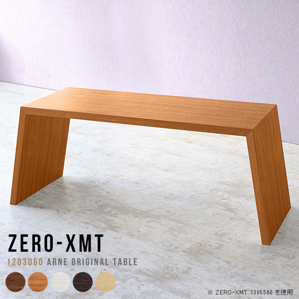 Zero-XMT 1203060 木目 - arne interior