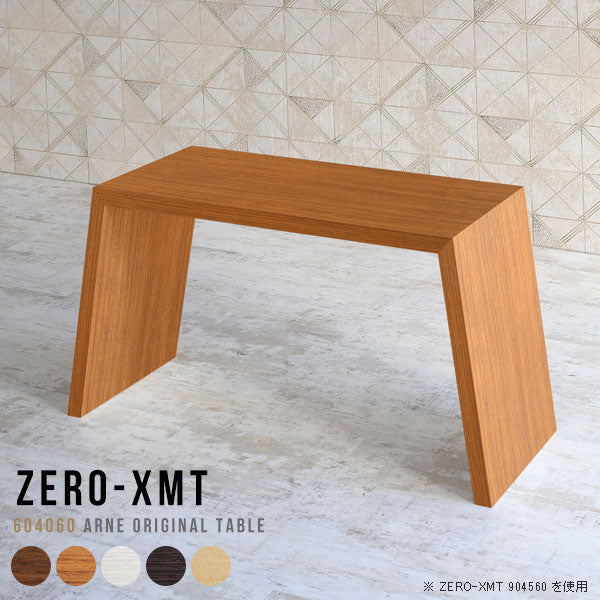 Zero-XMT 604060 木目 - arne interior