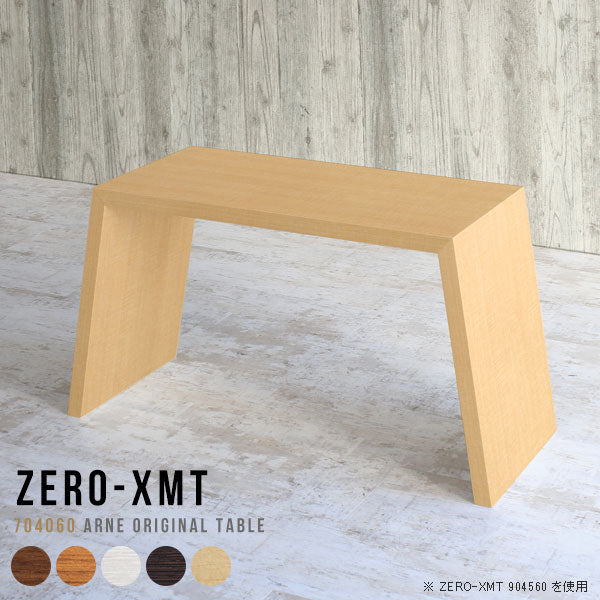 Zero-XMT 704060 木目 - arne interior