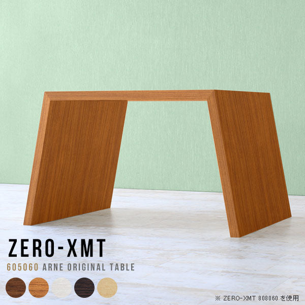 Zero-XMT 605060 木目 | サイドテーブル 幅60 奥行50 小型