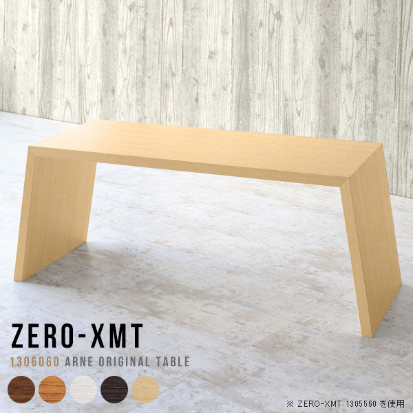 Zero-XMT 1306060 木目 | ローテーブル 幅130 奥行60 おしゃれ コの字