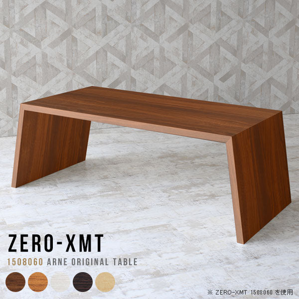 Zero-XMT 1508060 木目 - arne interior