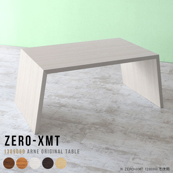 Zero-XMT 1309060 木目 - arne interior