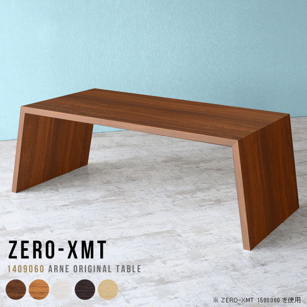 Zero-XMT 1409060 木目 | ローテーブル 幅140 奥行90 おしゃれ コの字