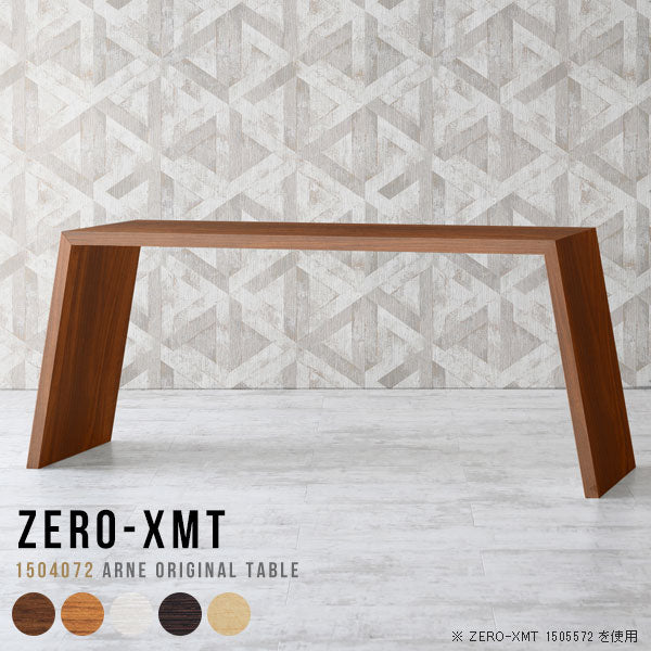 Zero-XMT 1504072 木目 - arne interior
