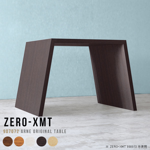 Zero-XMT 907072 木目 | ダイニングテーブル 幅90 奥行70 テーブル 兼用