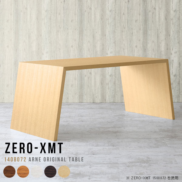 Zero-XMT 1408072 木目 | ダイニングテーブル 幅140 奥行80 テーブル 兼用